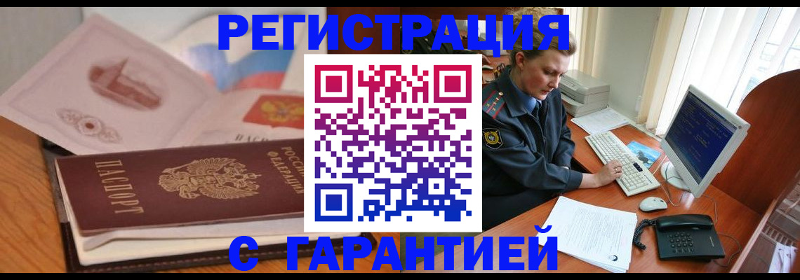 временная регистрация законно в Майском