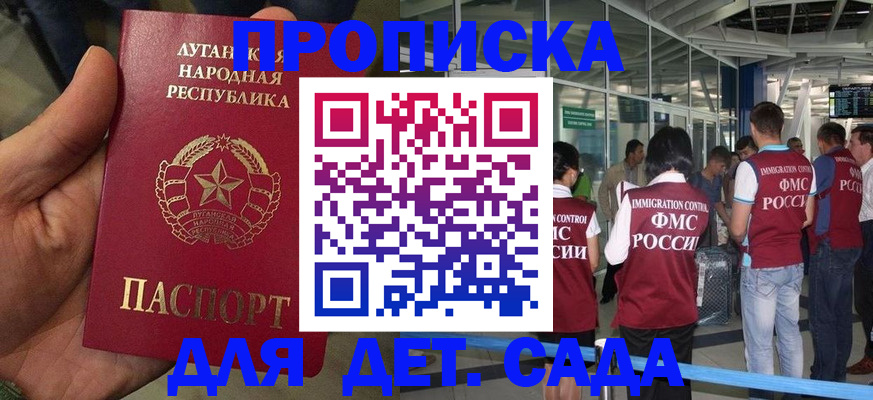 временная регистрация для всех в Майском