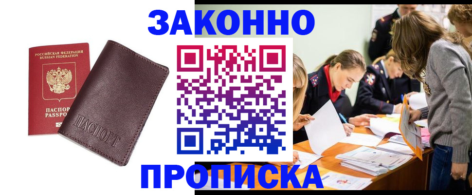 миграционный учет в Майском