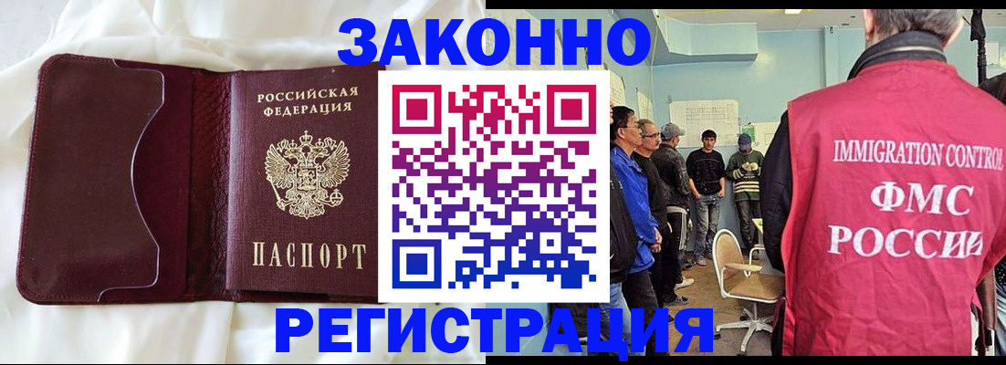 временная регистрация законно в Майском